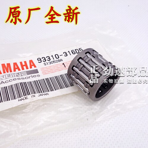 原装进口TZR250/3XV/TZR125 TZR150 TZM150活塞肖梢小头滚针轴承