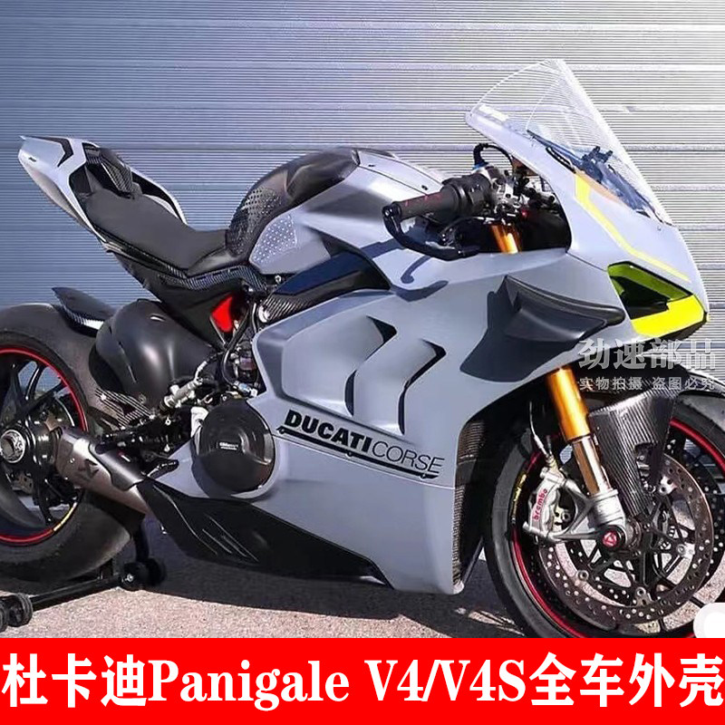 适用于杜卡迪panigale v4全套外壳v4s全车护板鲨鱼鳍整流罩定风翼