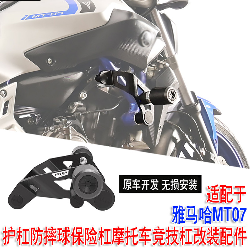 适配于新款MT-07护杠防摔球保险杠MRBR摩托车竞技杠改装配件