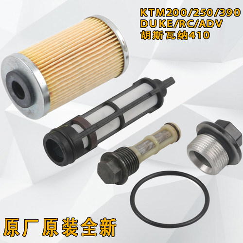 KTM胡斯瓦纳机油格机油滤芯