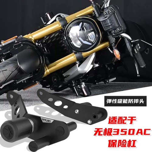 适配于无极350AC护杠防摔球MRBR保险杠防摔杠竞技杠保护改装配件