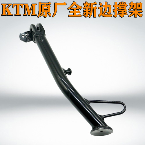 KTM390原厂原装边撑支架