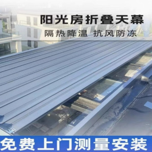 阳光房铝合金折叠天幕室外玻璃顶棚伸缩式防晒隔热智能电动遮阳帘