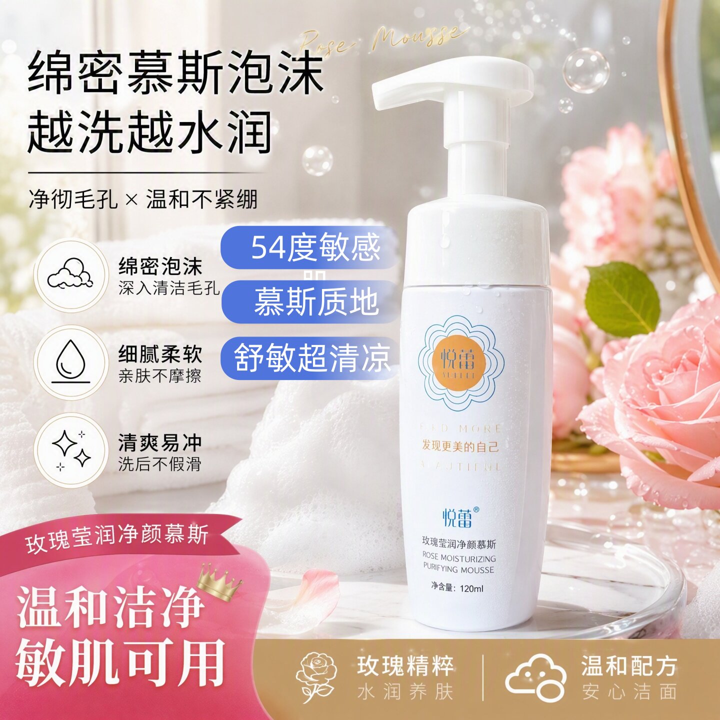 悦蕾玫瑰莹润洁面乳 温和清洁泡沫绵密氨基酸舒缓洁净卸妆洗面奶