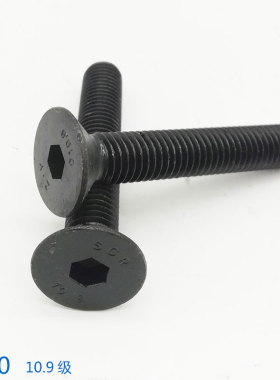 10.9级平头沉头内六角螺丝螺栓螺钉 M10*20x25x30x35x40x50x60x80