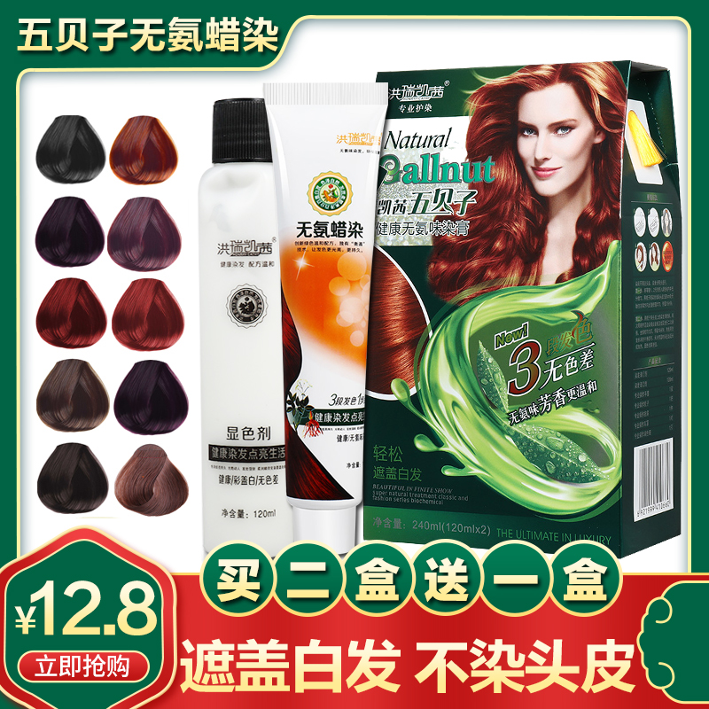五贝子天然植物无刺激黑色染发剂