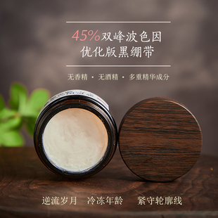 【古林兮】高浓度波色因优化黑绷带面霜整体提升紧致轮廓线