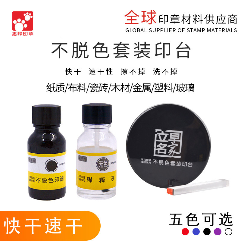 立早打码机稀释液快速干万能不灭图片