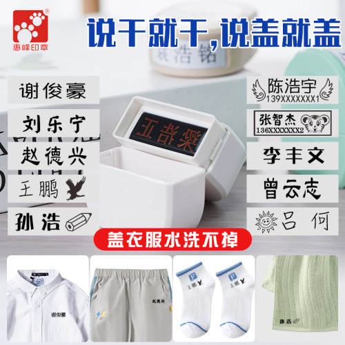 学生校服姓名印章幼儿园儿童衣服名字印章防水洗不掉校服姓名印章