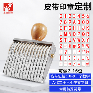 惠峰订制纸箱号码 皮带印章组合数字印章定做 印章可调批号日期改装