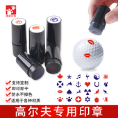 立早印章高尔夫球专用便携圆形中国风字母标记号码 数字定制防伪假