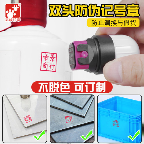 定制防伪印记标识文字logo图案可盖章玻璃陶瓷金属不掉色记号印章