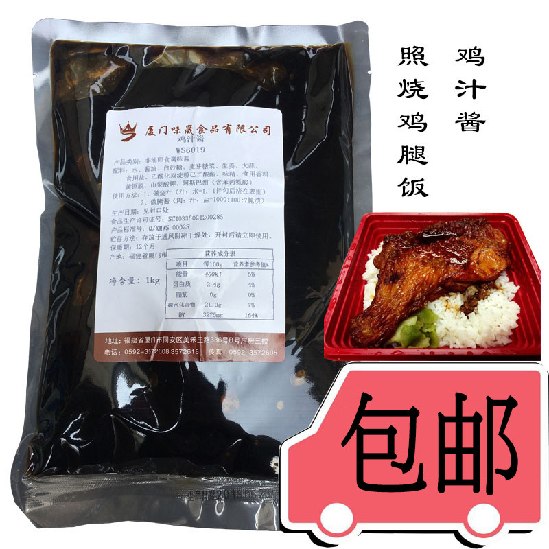 味晟鸡汁酱德克士照烧鸡腿饭章鱼烧酱浇饭汁肥牛饭照烧酱包邮