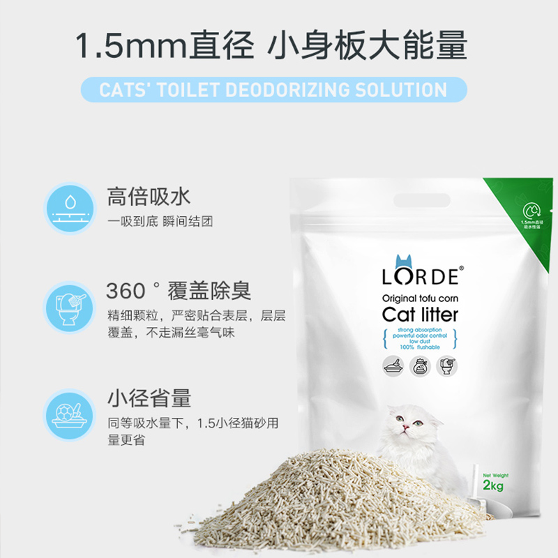 lorde除臭原味2kg袋装包邮猫砂