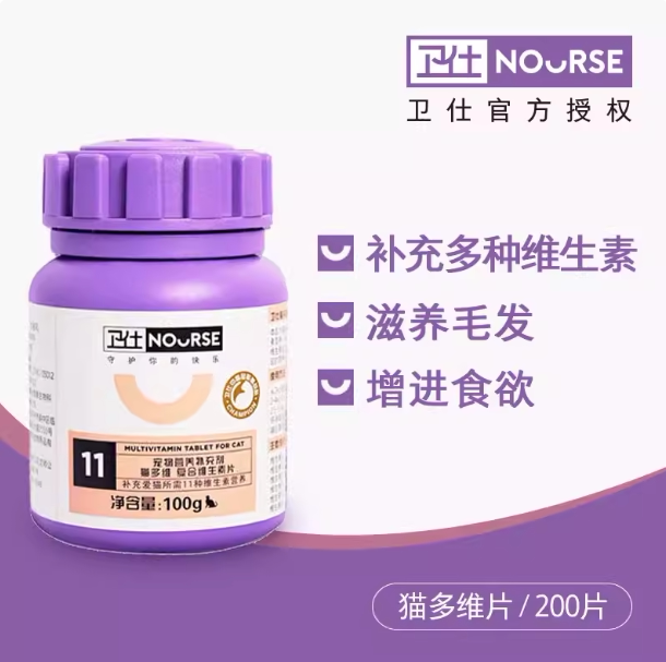 卫仕复合维生素片猫咪多维生素b营养膏猫藓防掉毛宠物美毛补充剂