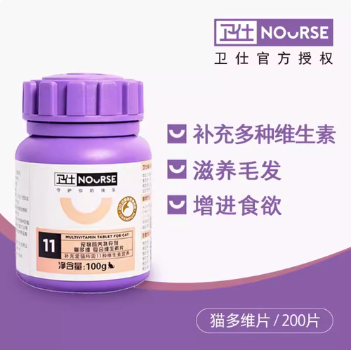 卫仕复合维生素片猫咪多维生素b营养膏猫藓防掉毛宠物美毛补充剂
