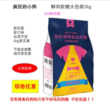 疯狂的小狗鲜肉软4斤泰迪比熊狗粮1
