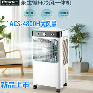 永生冷风机空调扇家用工业加水水空调水冷风扇商用制冷气扇小空调