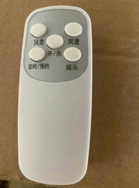 永生遥控器电风扇冷风机取暖器用