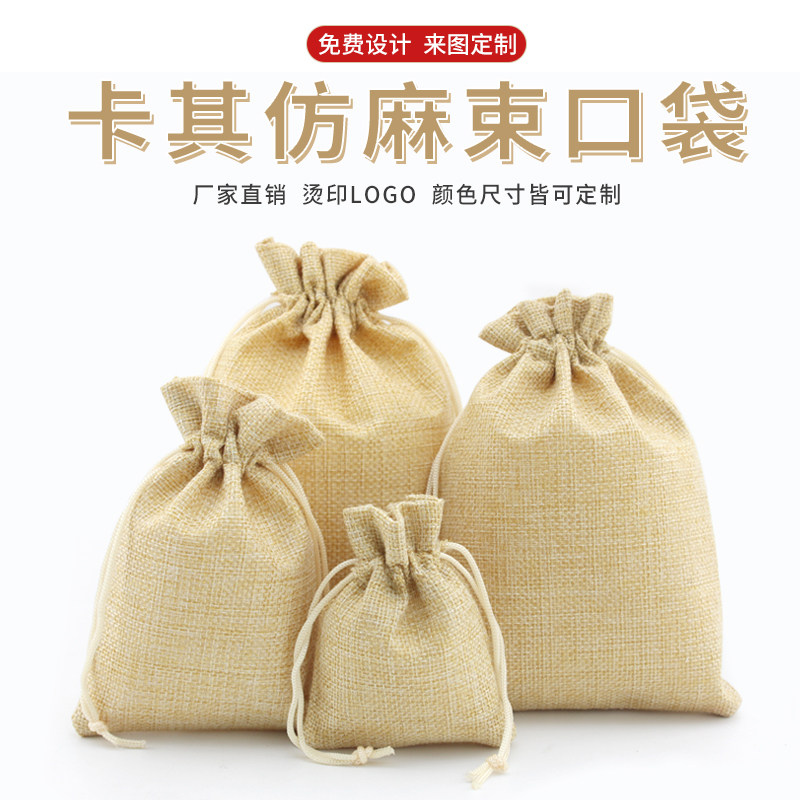 仿麻束口袋diy首饰包装袋 抽绳小布袋子 文玩饰品收纳袋绒布袋