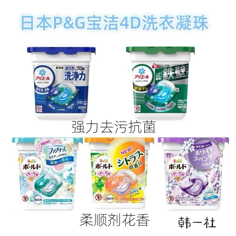 日本P&G宝洁碧浪4D洗衣球凝珠衣