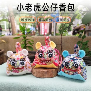 小老虎公仔国潮风格 香薰衣柜车载挂饰摆件房间持久留香除异味香包