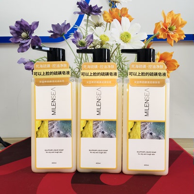 米希兰硫磺清润液体皂身体皂皂液