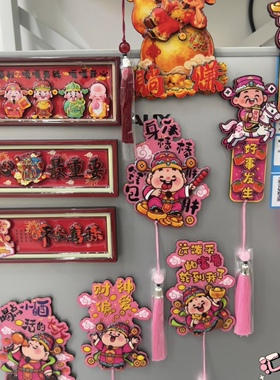 新年国风财神磁吸冰箱贴吉语摆件