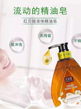 红贝缇液体精油皂不假滑持久香氛