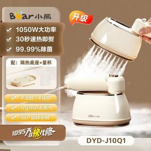 电熨斗熨烫衣服2025新款 小熊手持熨烫机家用小型挂烫机蒸汽便携式