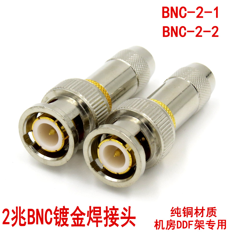 纯铜BNC数字配线架接头 Q9头 BNC75-2-1光端机接头 2M头2兆头