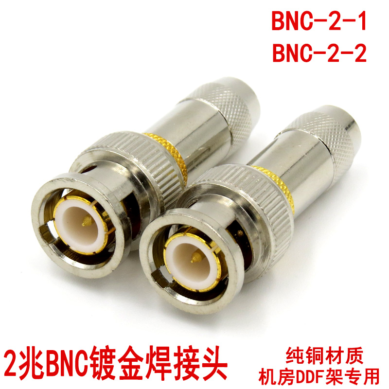 纯铜BNC数字配线架接头 Q9头 BNC75-2-1 光端机接头 2M头2兆头