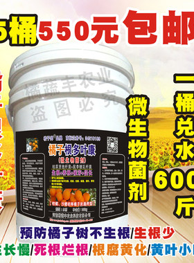柑橘专用桶装肥水肥微生物菌肥生根肥料催芽促长抗重茬调节酸碱度