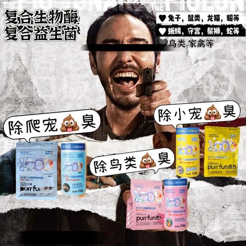 生物酶分解臭味百搭垫料