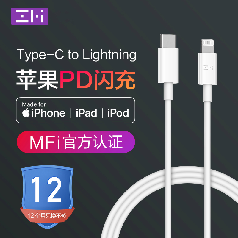 限10000张券Zmi紫米苹果PD快充数据线MFi认证type-c转Lightning充电线iP