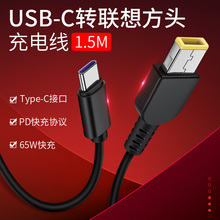 21.9元包邮 semapa Type-C 转 联想方口 65W PD充电线(诱骗线) 1.5米