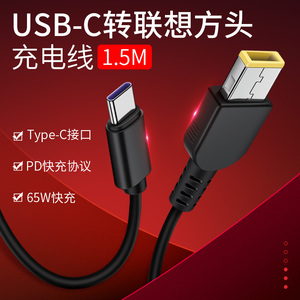 21.9元包邮 semapa Type-C 转 联想方口 65W PD充电线(诱骗线) 1.5米