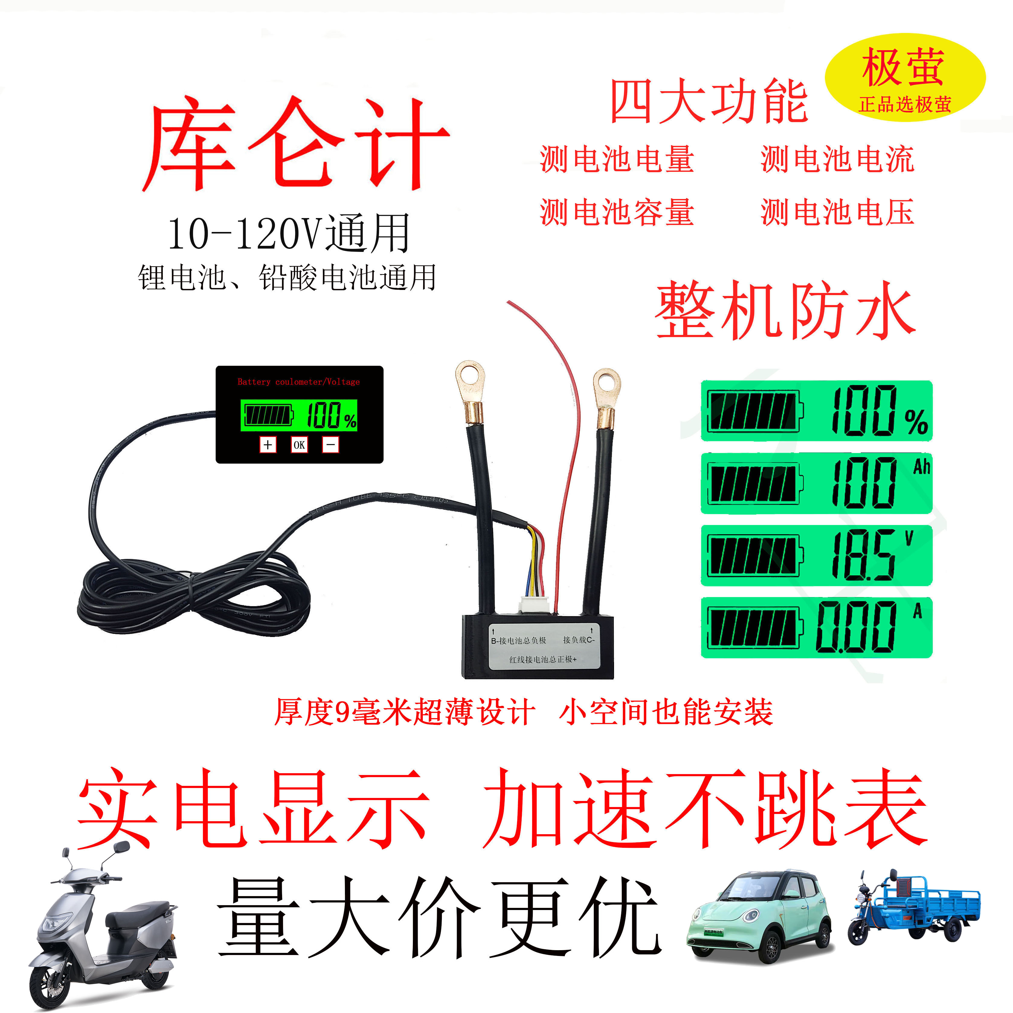 大功率库仑计电量表锂电铅酸电池通用10-120V两轮三轮四轮车通用