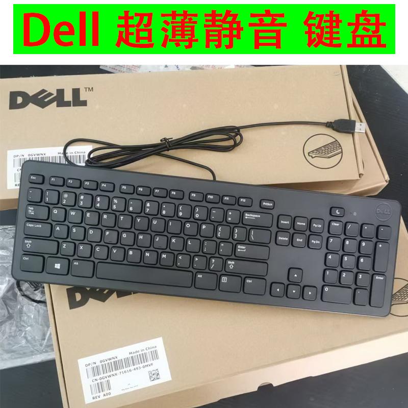 超薄静音DELL戴尔USB有线键盘