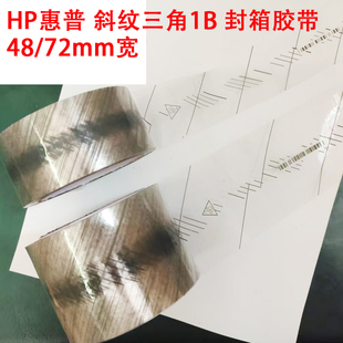 笔记本包装 72mm宽50M灰色斜纹1B HP惠普48mm 胶带封箱胶纸 包邮