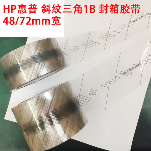 HP惠普灰色斜纹1B包装封箱胶纸带