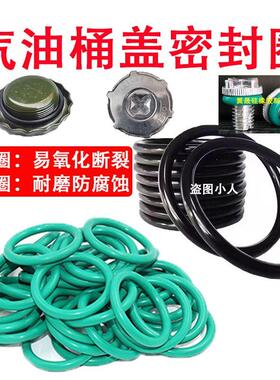 5L-10L-20L-30L升汽油桶盖密封圈倒油管胶圈方桶铝盖垫圈螺丝垫片