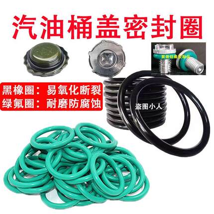 5L-10L-20L-30L升汽油桶盖密封圈倒油管胶圈方桶铝盖垫圈螺丝垫片