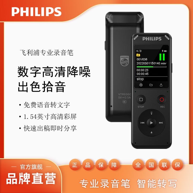飞利浦录音笔VTR6960专业高清降噪外放商务会议录音器WIFI蓝牙版