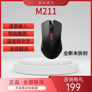 【新品】科大讯飞ai鼠标M211星火版无线人工智能星火DeepSeek-R1