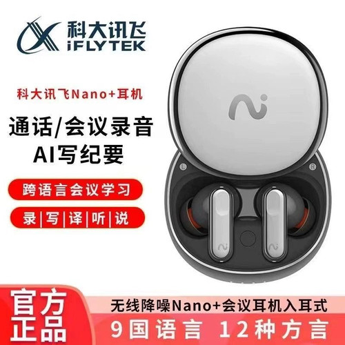 科大讯飞 iFLYBUDS Nano+主动降噪 会议耳机Nano+入耳式录音翻译