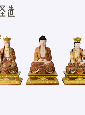 木雕娑婆三圣佛像地藏王观音大势至居家家用摆件 圣造
