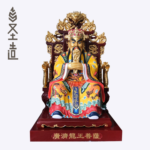 木雕龙五爷摆件家用实木雕刻广济龙王木质财神爷 圣造