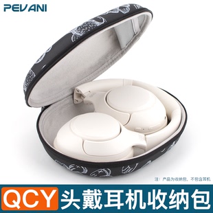 适用于QCY H3耳机包H4收纳包qcyh3 PRO头戴式耳麦收纳盒lite硬盒