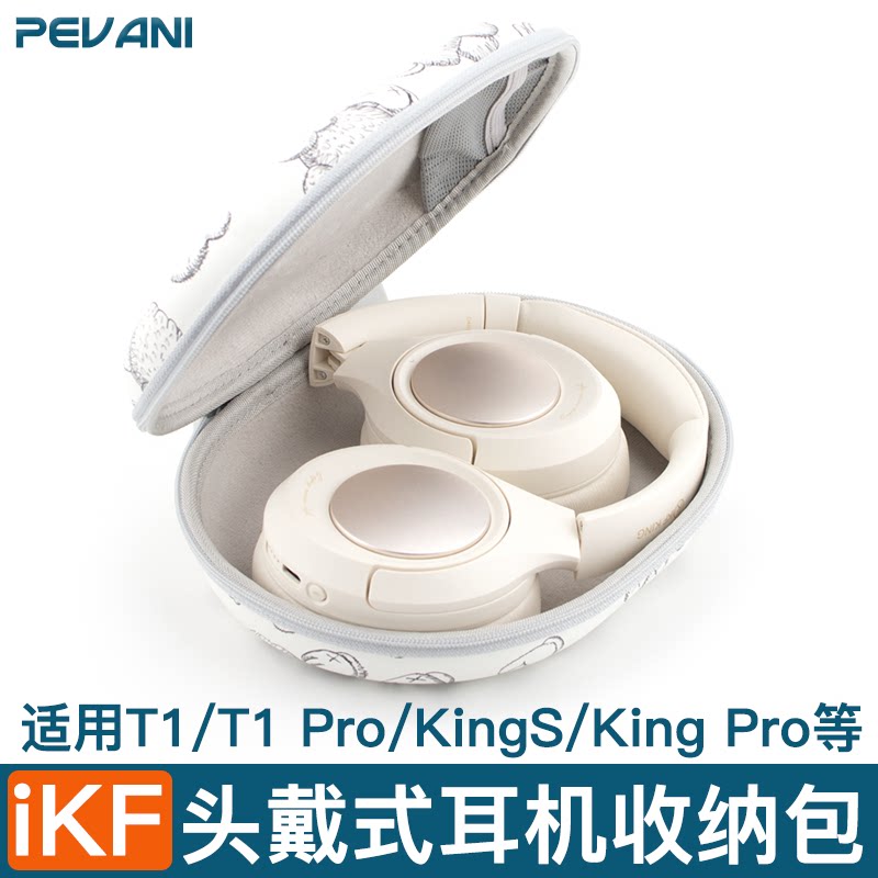 收纳盒适用于ikf T1 Max头戴式耳机收纳包IKF King pro保护壳硬盒